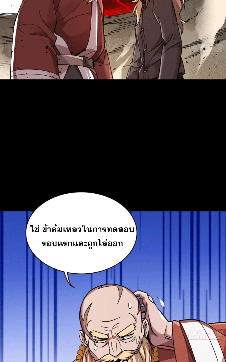 Legend of Star Genera ชนจีน ตอนที่ 144 หน้า 62