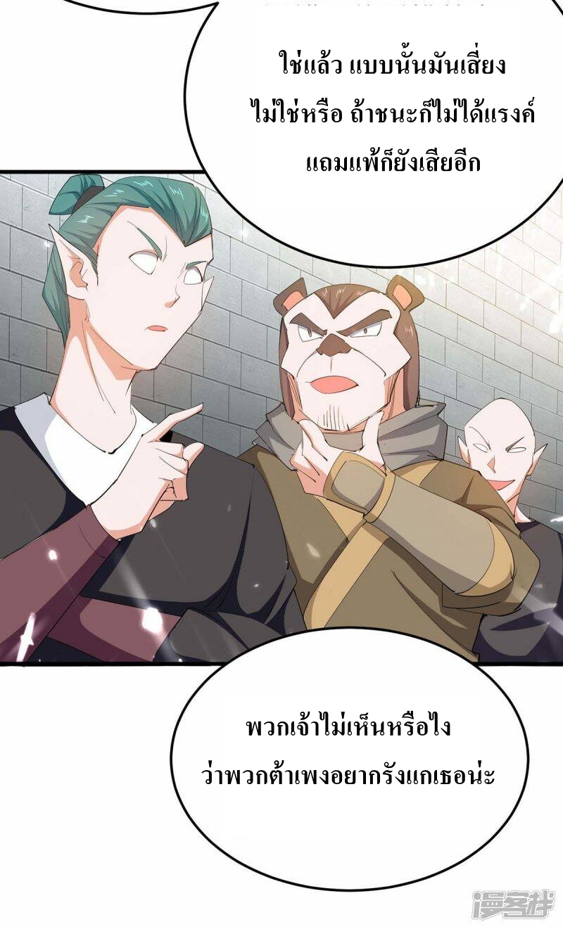 การกลับมาของจักพรรดิ์ ตอนที่ 256 หน้า 27