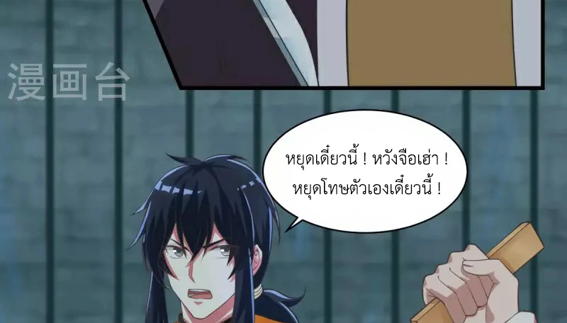 Chaos Alchemist (วิบัติการณ์เทพเซียนโอสถ) ตอนที่ 208 หน้า 38