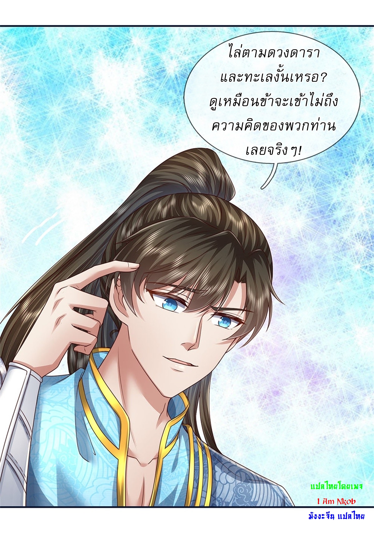 I Can Change The Timeline of Everything เกิดใหม่ในต่างโลก พร้อมระบบโกงเวลาสุดเกรียน ตอนที่ 47 หน้า 20