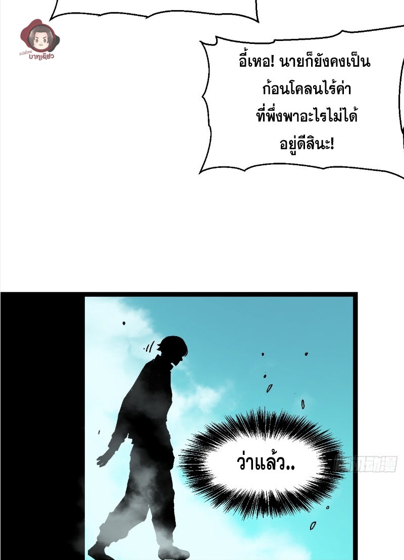 วิวัฒนาการแห่งพลังยุทธ์ขั้นสูง จุดเริ่มต้นจากการตื่นรู้ในฐานะราชาแห่งอสูร! ตอนที่ 1 หน้า 75