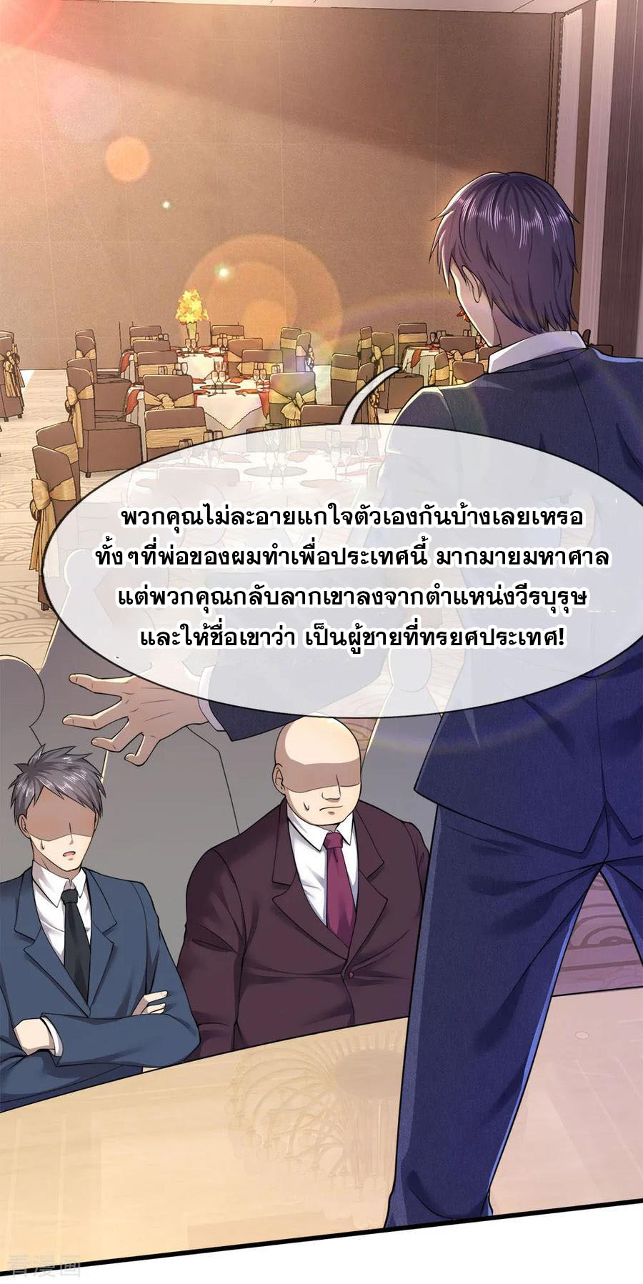 มหาเทพเซียนหมอ ตอนที่ 99 หน้า 6
