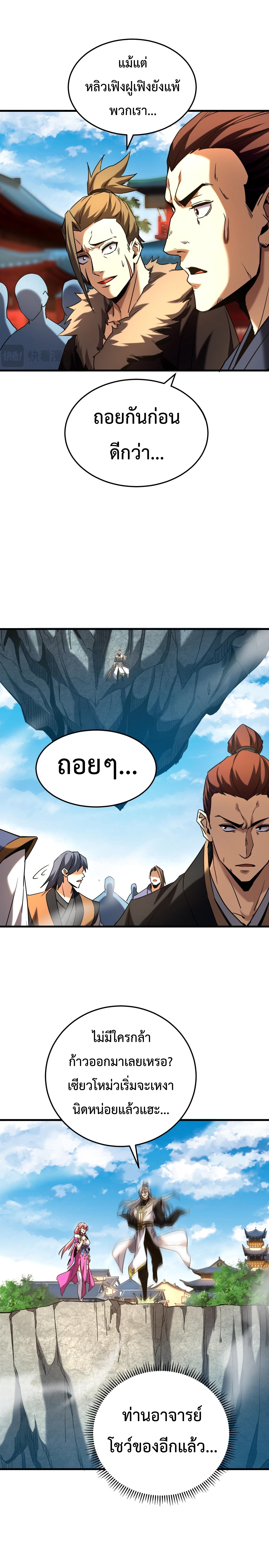 ข้าขอบ่มเพาะศิษย์แบบชิวๆ ก็แล้วกัน! (ชนจีน) ตอนที่ 147 หน้า 8