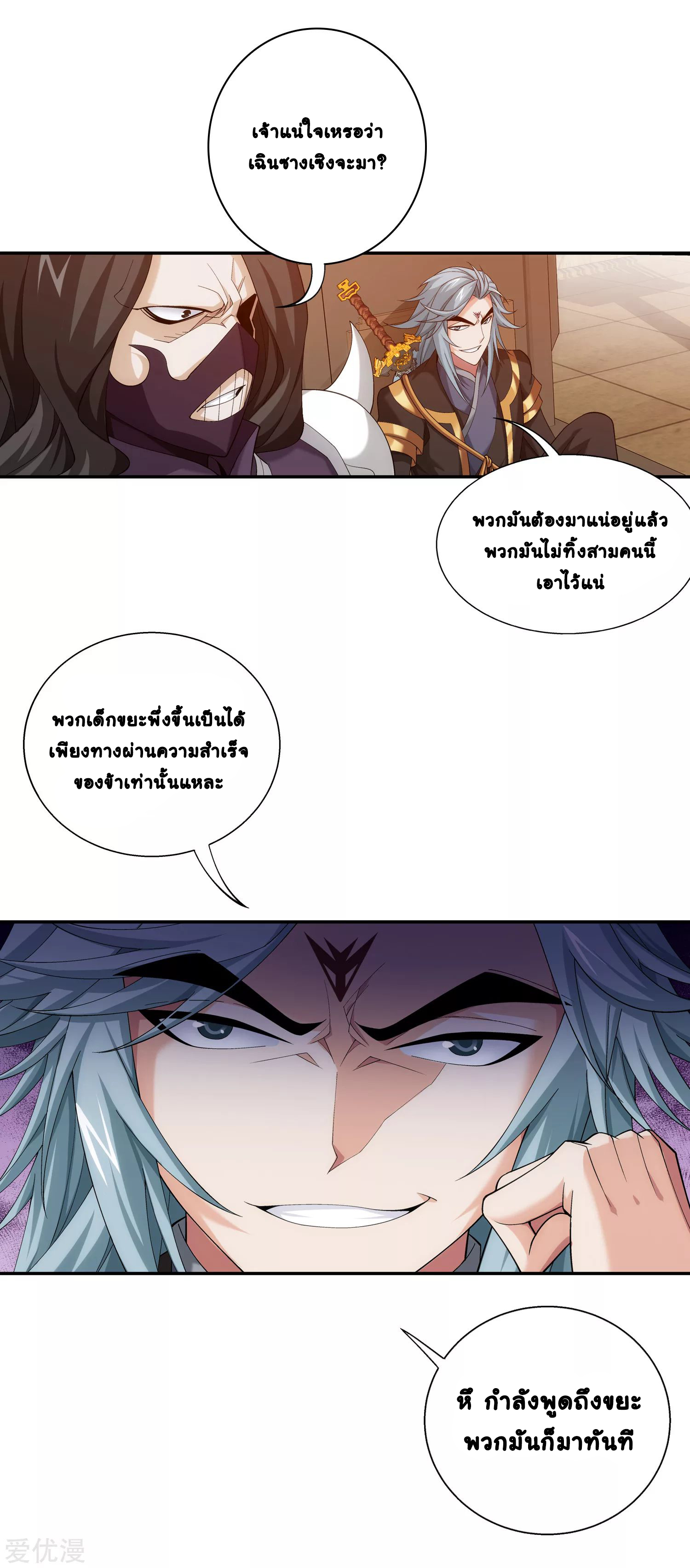 Da Zhu Zai ศึกปรมาจารย์สะท้านฟ้า (ชนจีน) ตอนที่ 240 หน้า 13