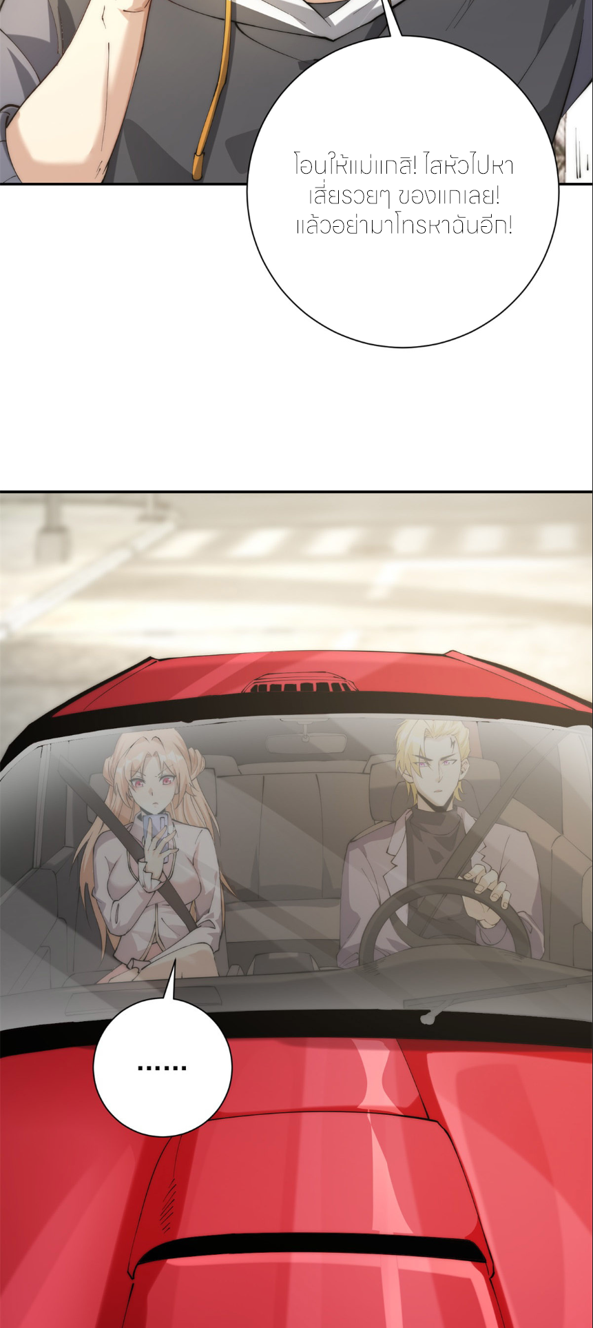 เกิดใหม่เพื่อแก้แค้น ฉันจะเหยียบศัตรูทั้งหมด! ตอนที่ 2 หน้า 34