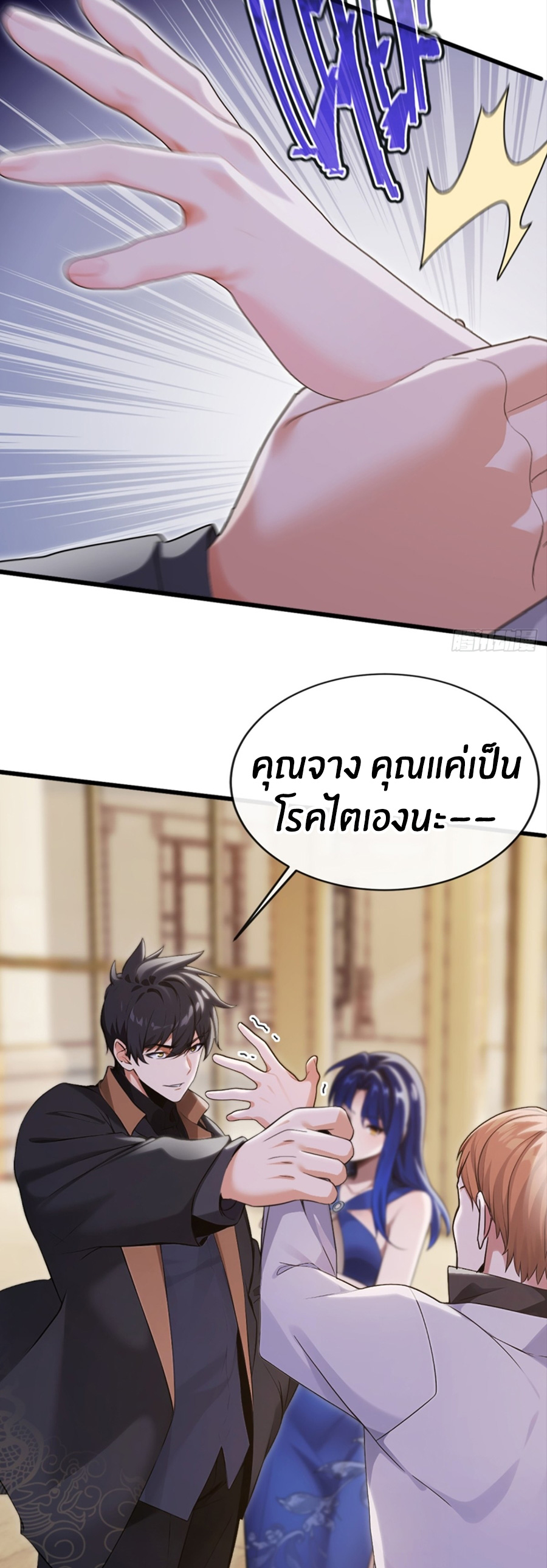 ลงจากภูเขาเพื่อมาเป็นเบ๊ภรรยา ตอนที่ 8 หน้า 21