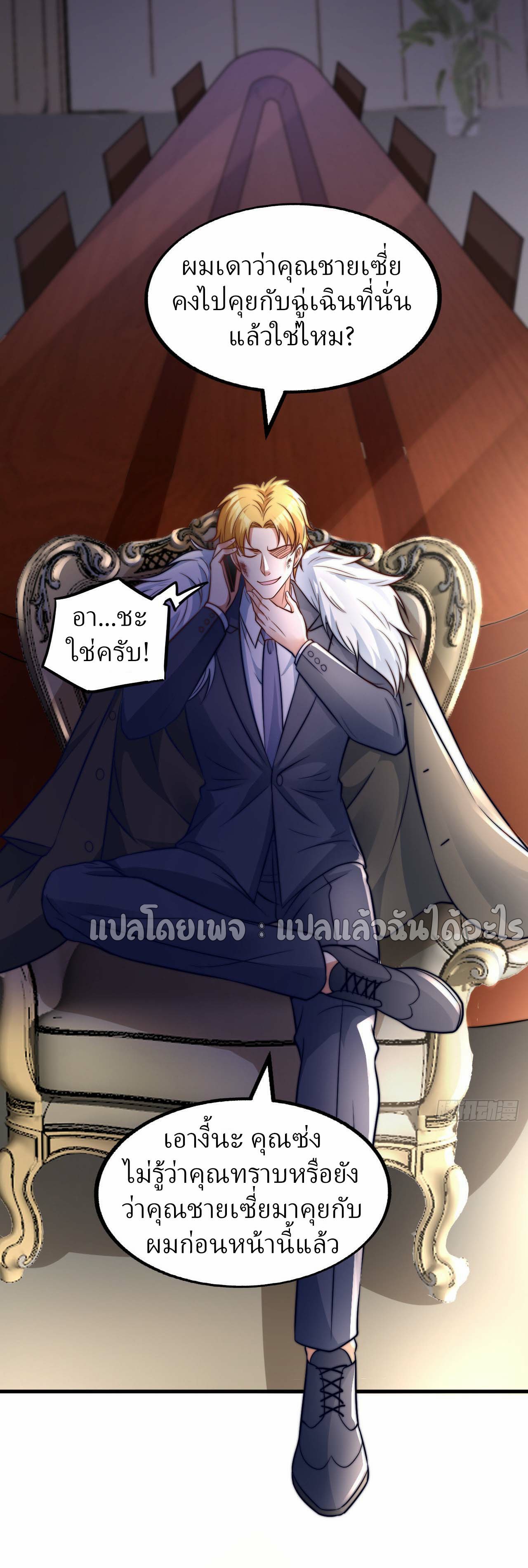 สุดยอดลูกเขยฟ้าประทาน ตอนที่ 17 หน้า 8