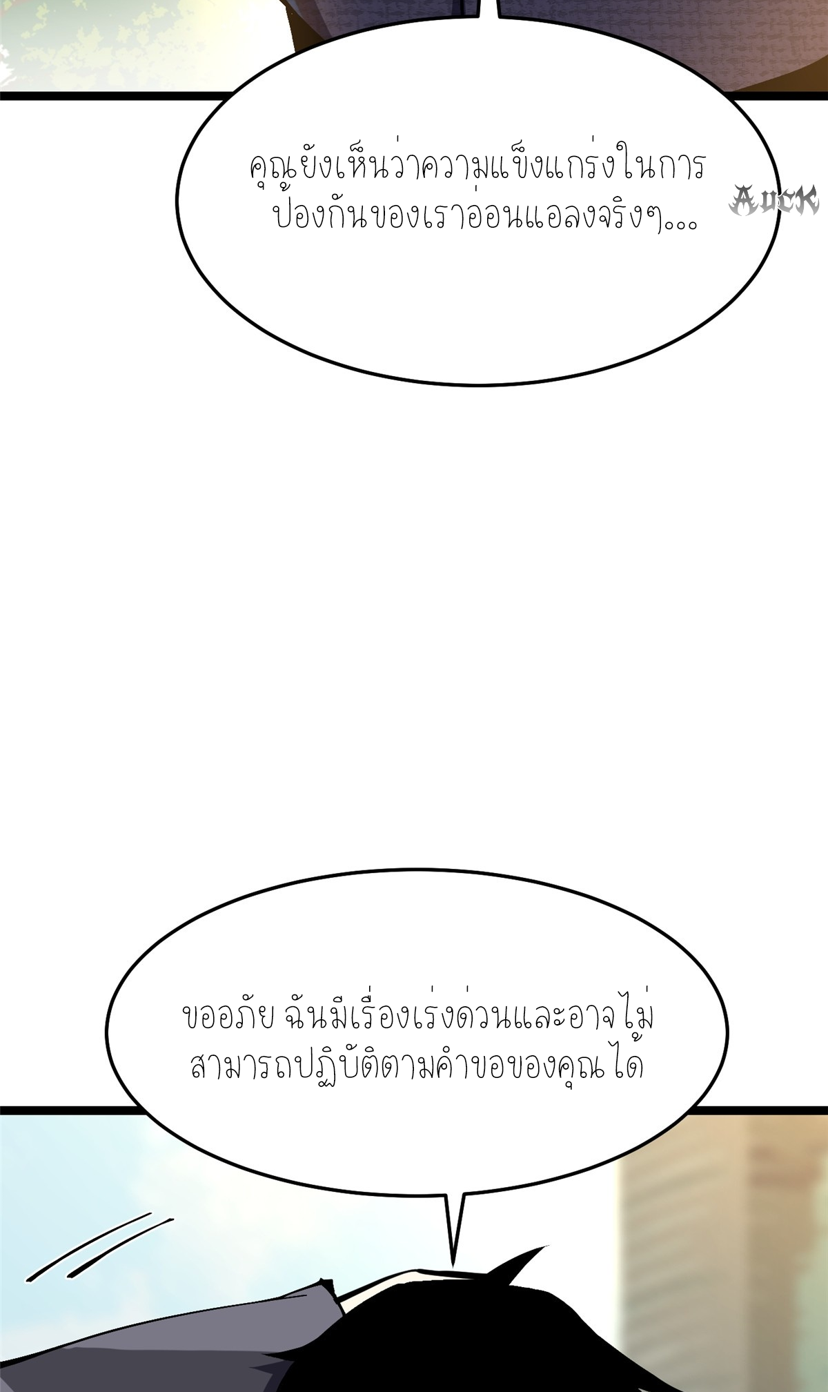 ไม่อยากเรียนทักษะ แห่งคำสาปเลย! ตอนที่ 12 หน้า 33