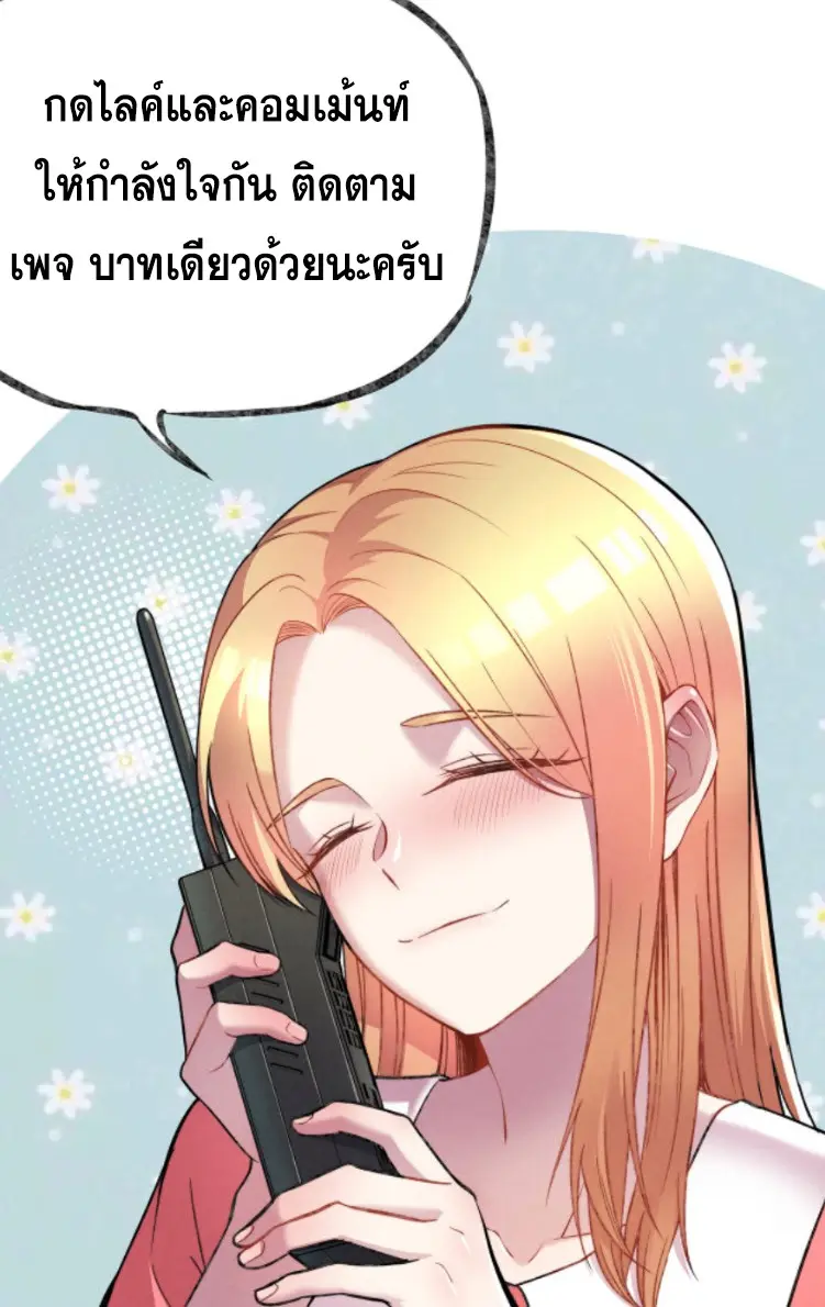 ย้อนเวลา 1983 กลับไปเป็นเศรษฐี ตอนที่ 70 หน้า 23