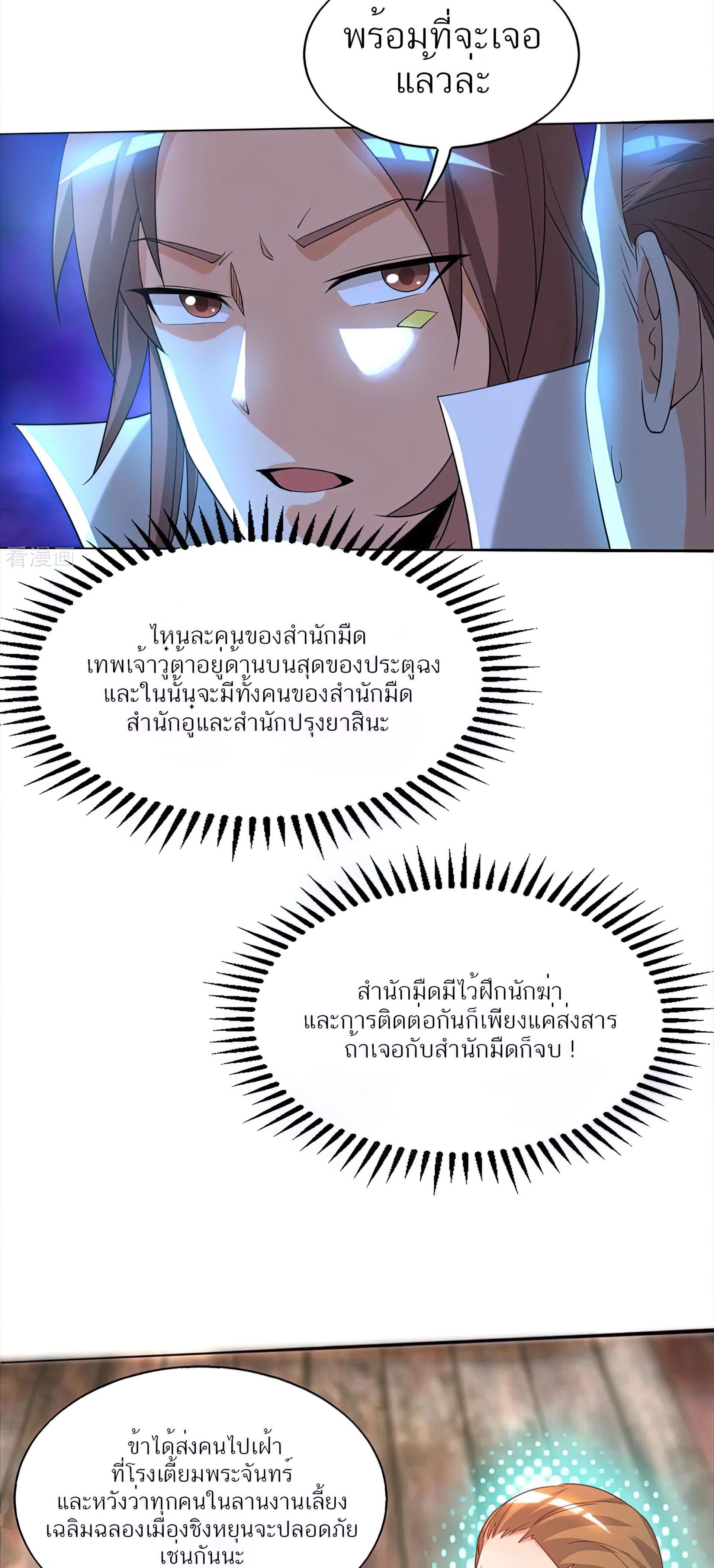 I Have Nine Female Disciples ตอนที่ 18 หน้า 30