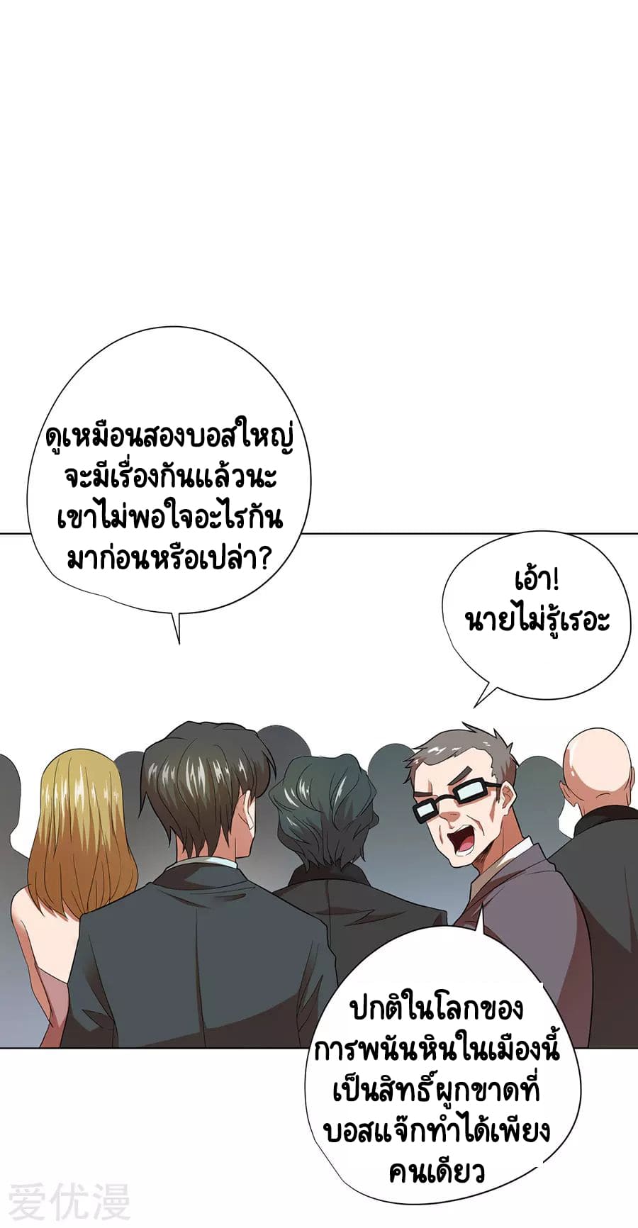 Inverse God Doctor ตอนที่ 31 หน้า 13