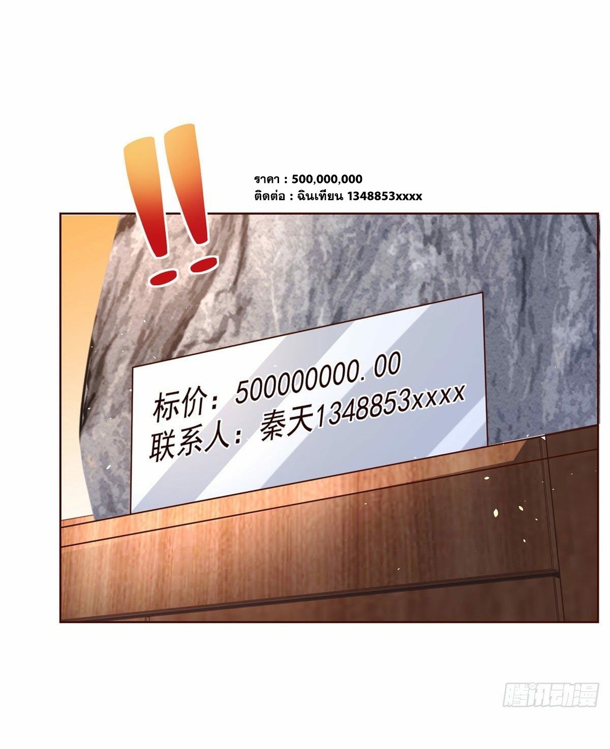 Arch villain วายร้ายระดับเทพ ตอนที่ 32 หน้า 17