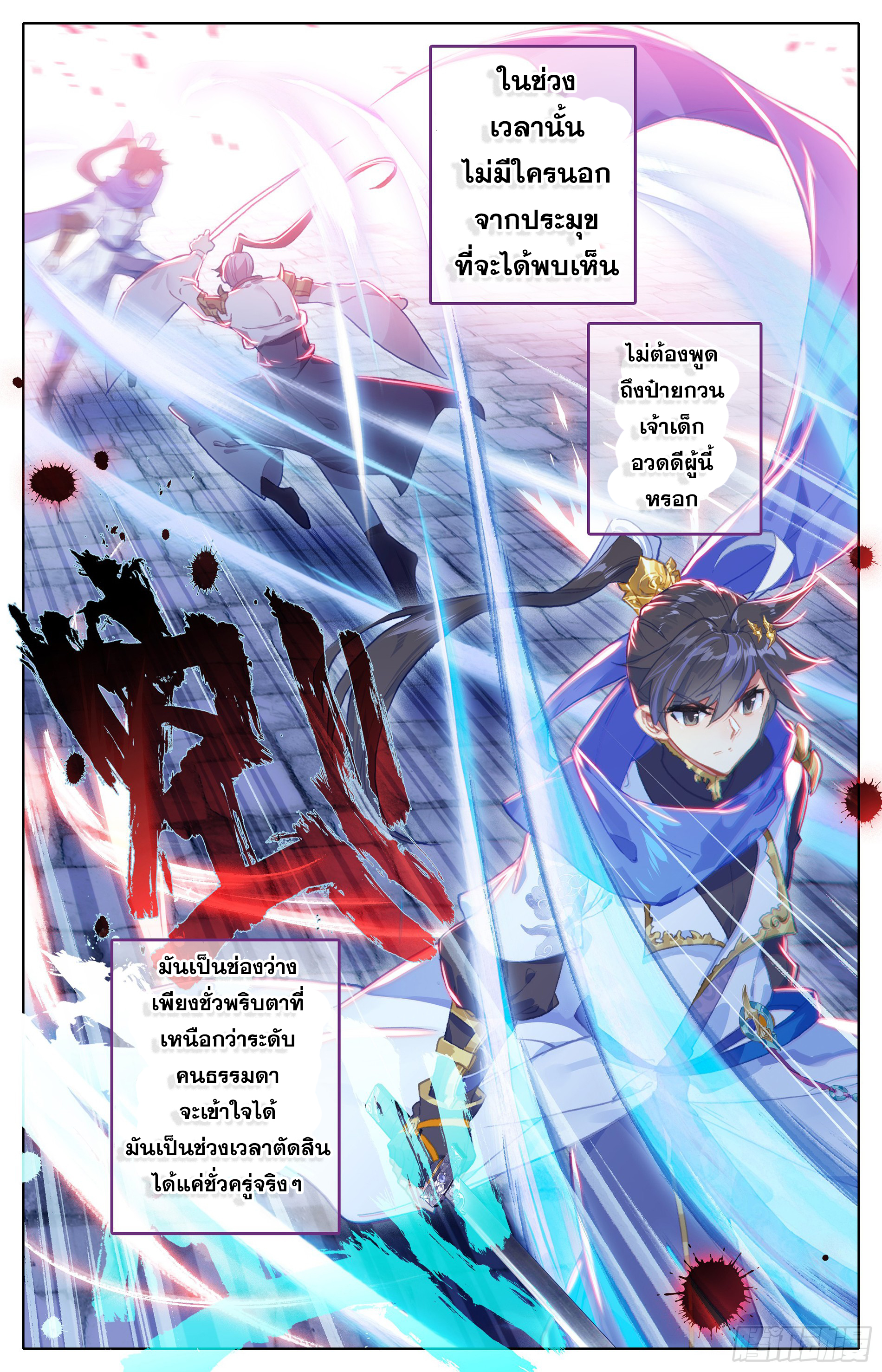 Azure Legacy (ทันจีน) ตอนที่ 8 หน้า 16