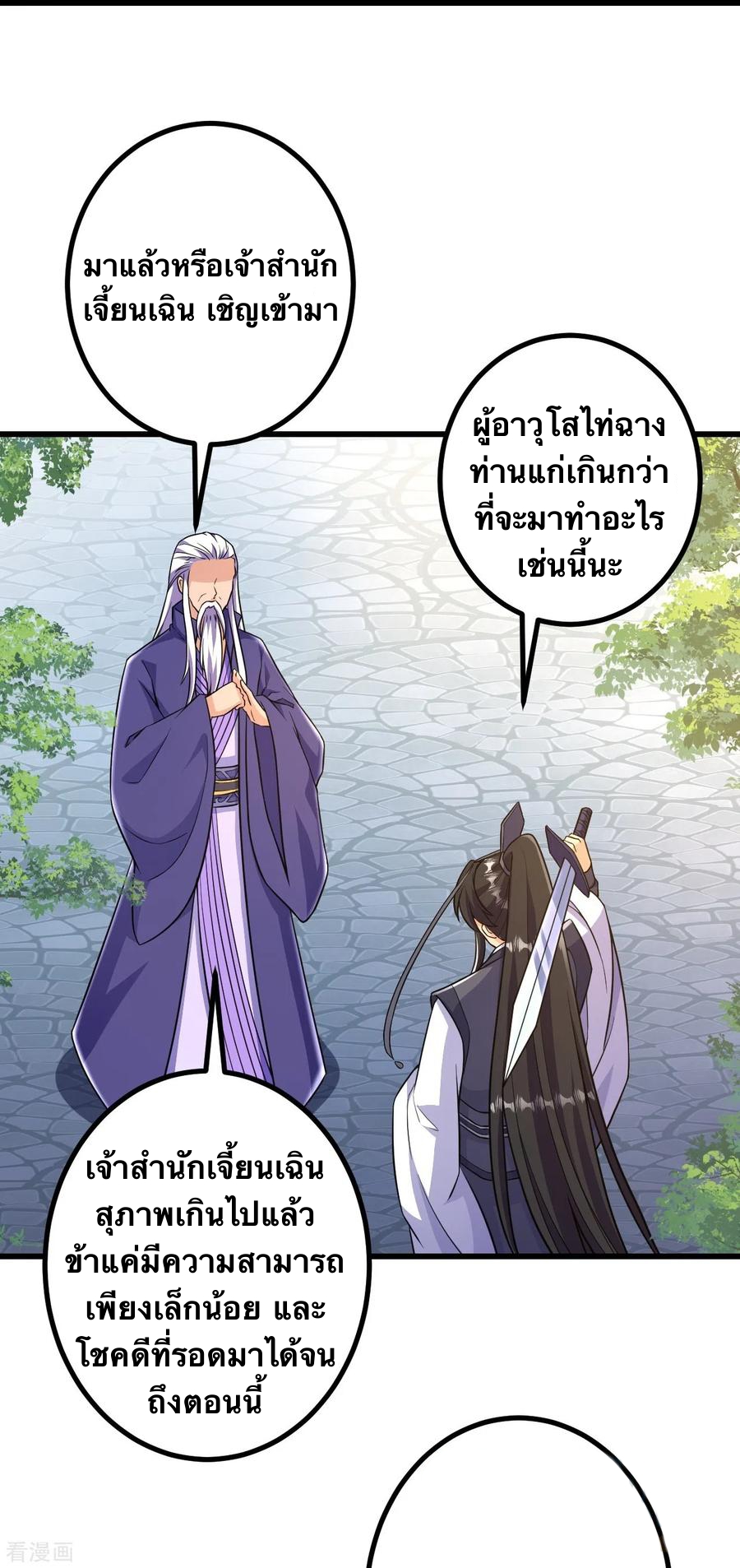 บรรพบุรุษผู้ขัดเกลากายา (ทันจีน) ตอนที่ 47 หน้า 27