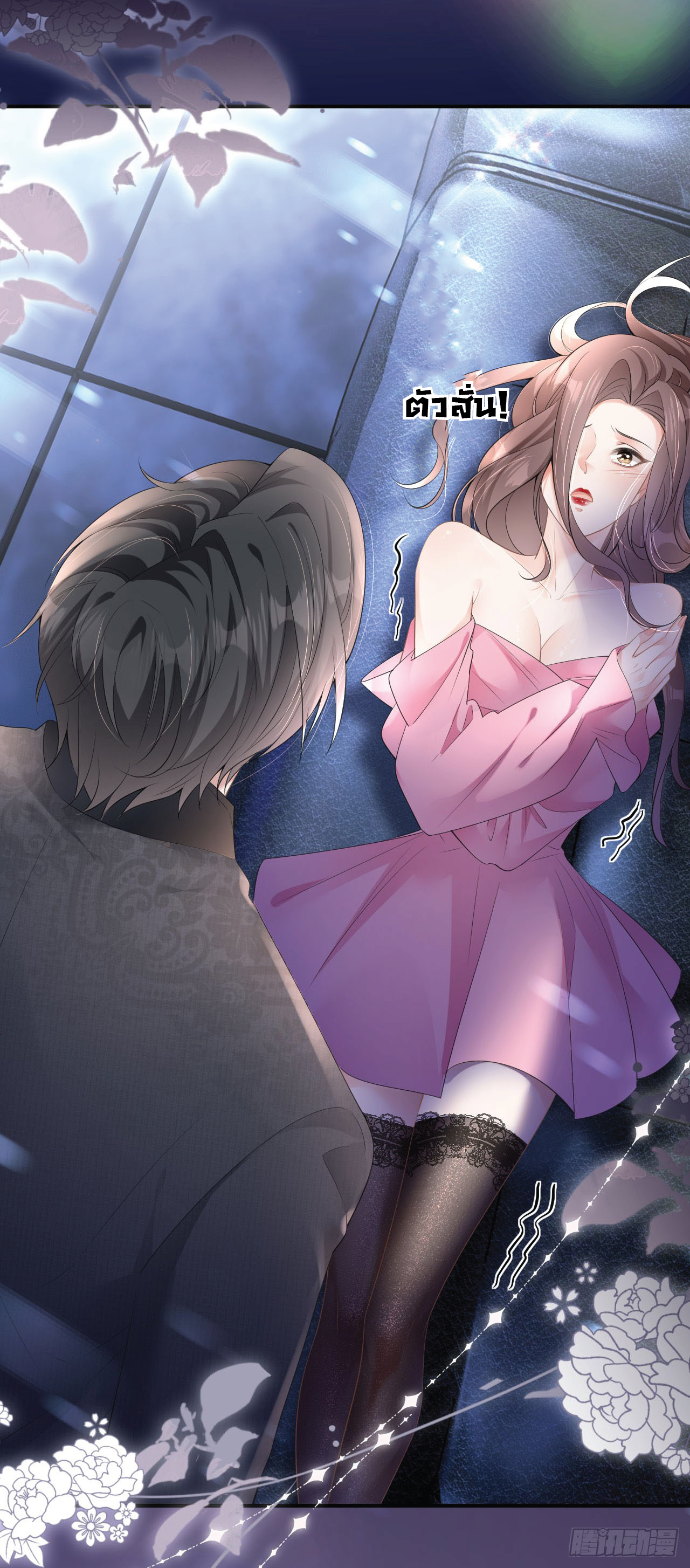 ดั่งไฟรักที่แผดเผา ตอนที่ 5 หน้า 14