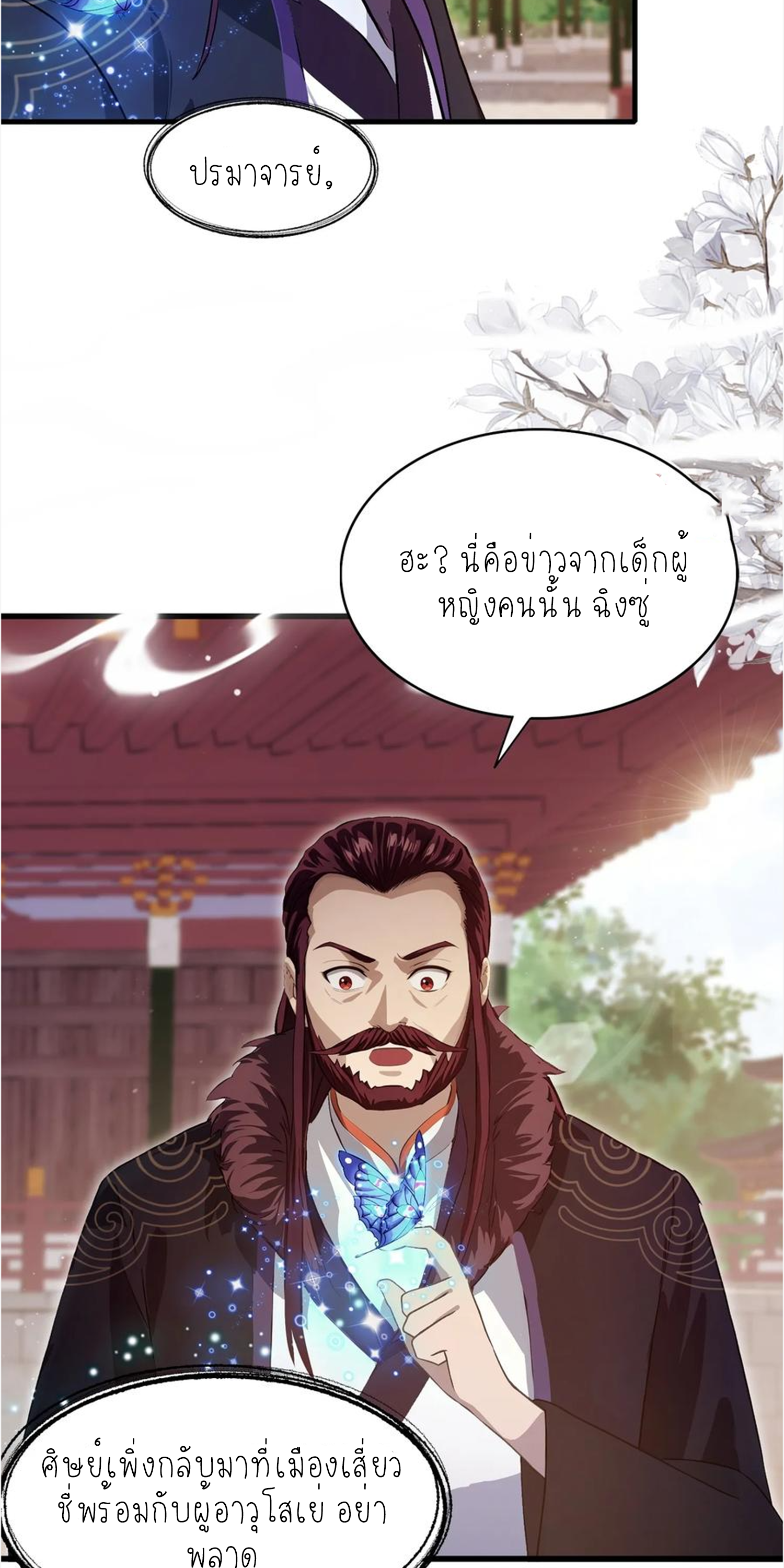 ฉันเป็นไม่รู้ตัวเองว่าโหด~ ตอนที่ 28 หน้า 2