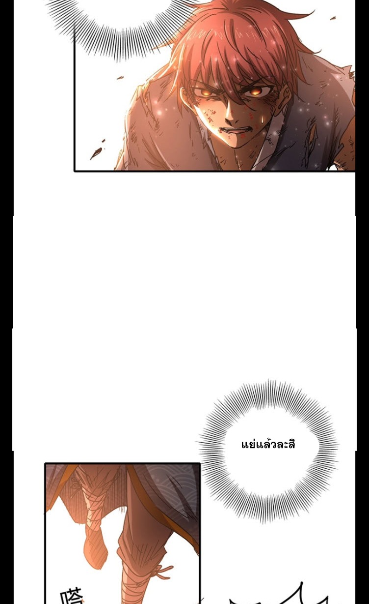 มหาสงครามพันปี ตอนที่ 9 หน้า 44