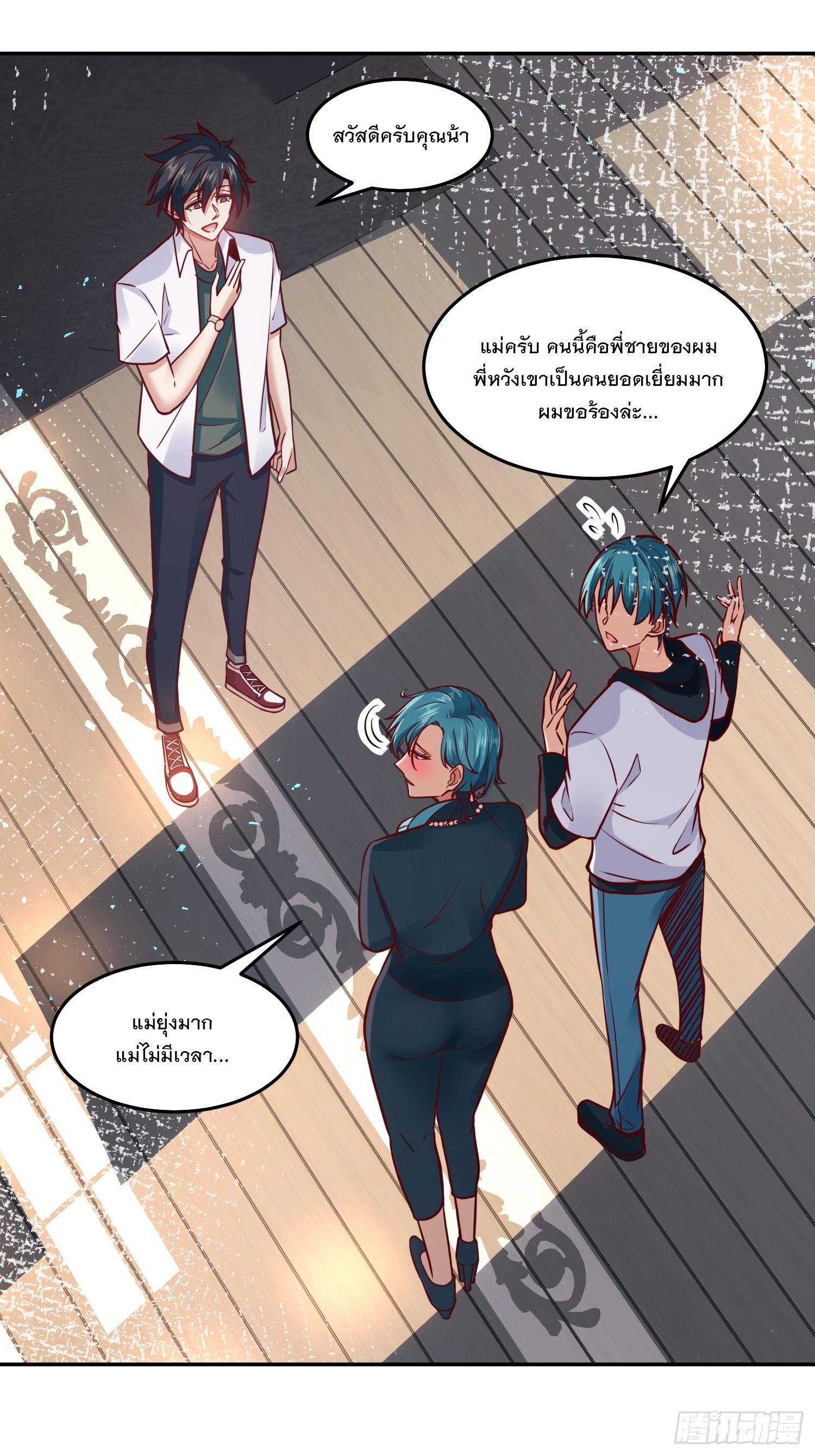 สร้างฮาเร็มด้วยระบบฉายาสุดเทพ ตอนที่ 31 หน้า 15