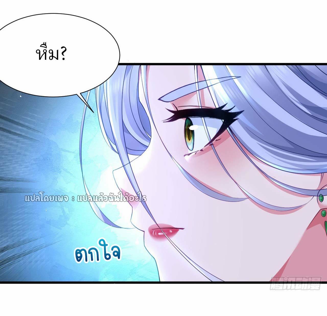 สุดยอดลูกเขยฟ้าประทาน ตอนที่ 144 หน้า 25
