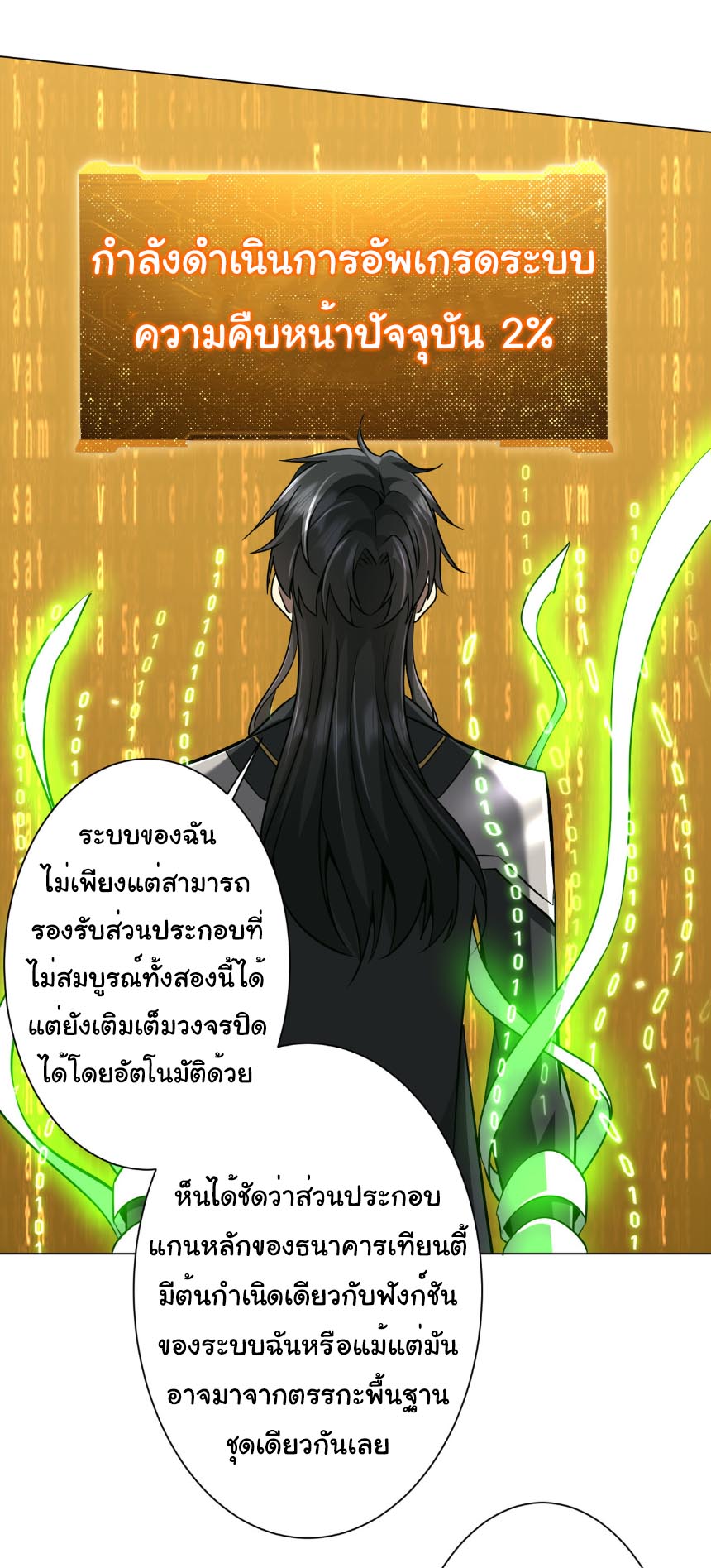 Start with trillions of coins ตอนที่ 289 หน้า 14