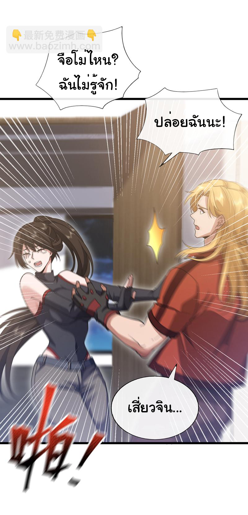 Chu Chen, the trash son-in-law ตอนที่ 83 หน้า 25