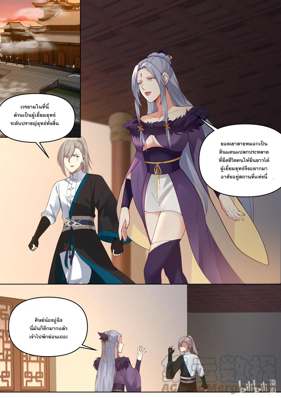 เทพสายฟ้า ราชาสงคราม ตอนที่ 459 หน้า 5