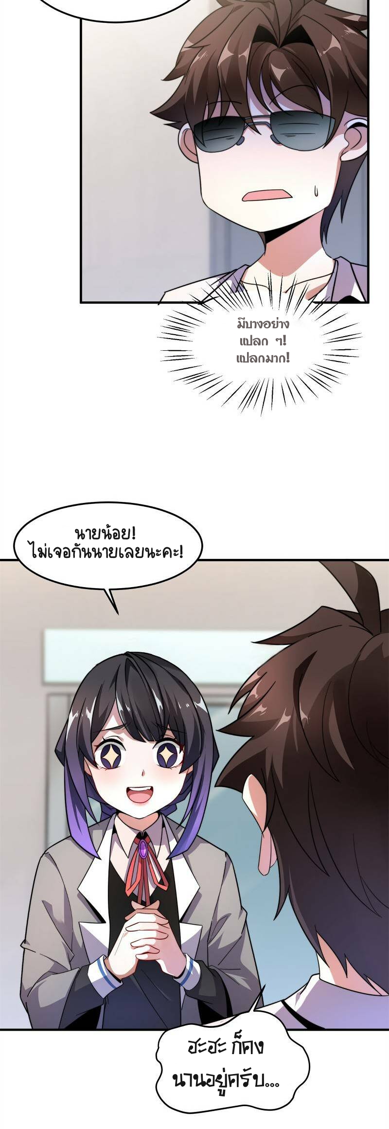 วิวัฒนาการอสูรสัตว์เลี้ยง ตอนที่ 43 หน้า 8