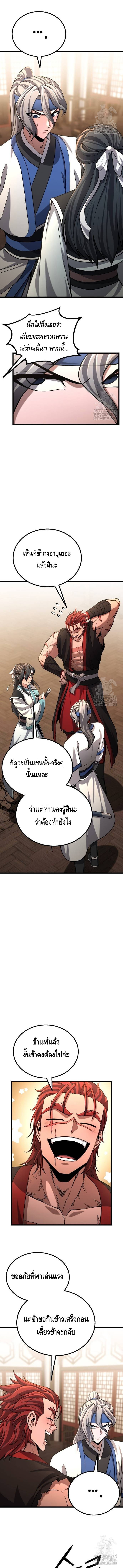 ศึกแย่งชิงคัมภีร์ลับ ตอนที่ 9 หน้า 14