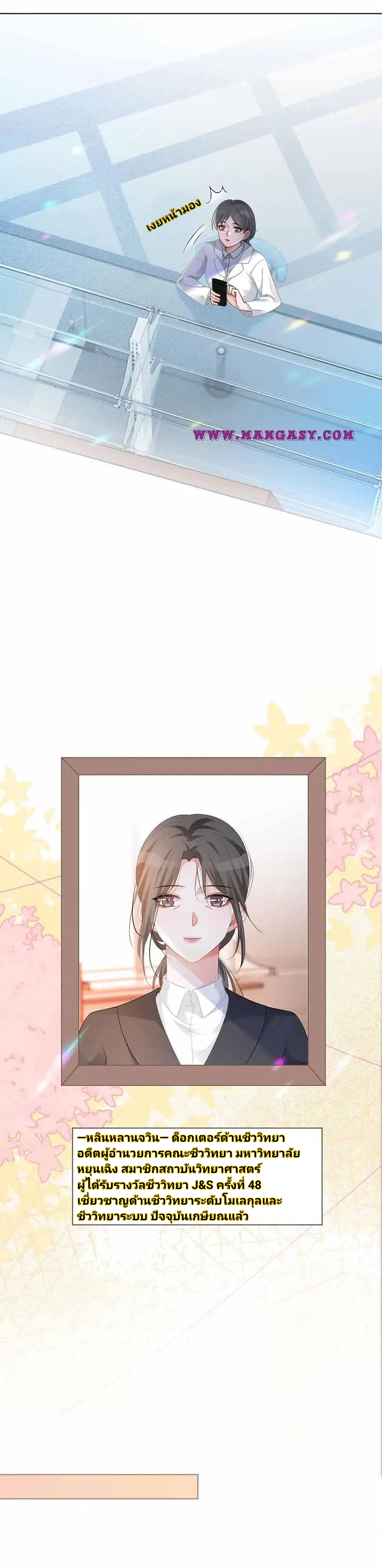 My Brothers Dote On Me ตอนที่ 46 หน้า 11
