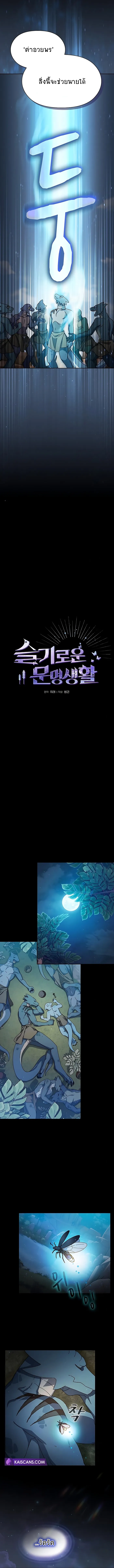 The Nebula's Civilization ตอนที่ 4 หน้า 7