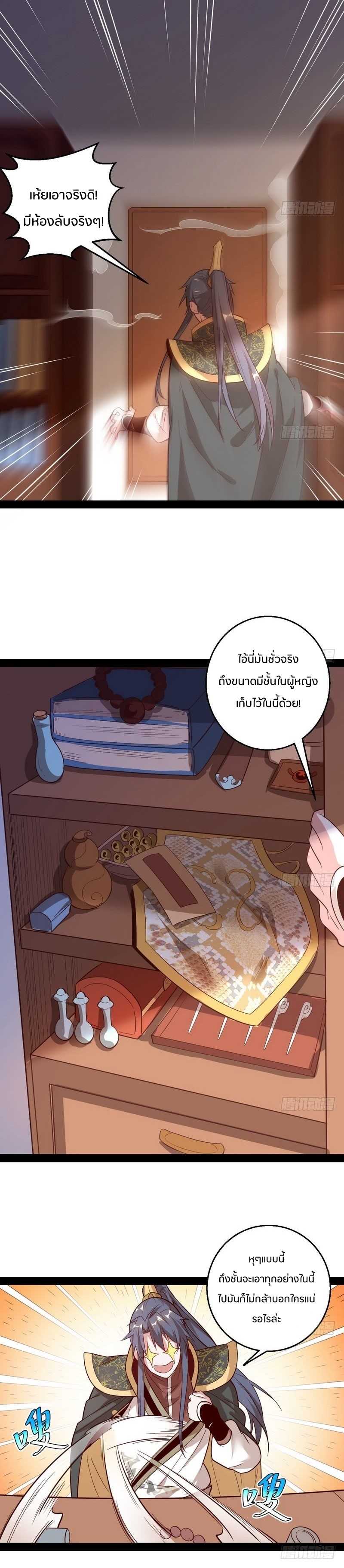 1.เรียกข้าว่าจอมมาร ตอนที่ 12 หน้า 16