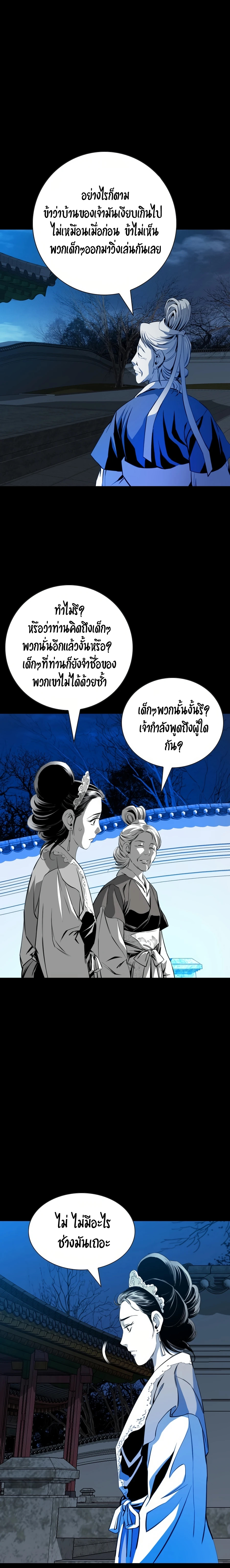 เส้นทางสู่สวรรค์ ตอนที่ 50 หน้า 12