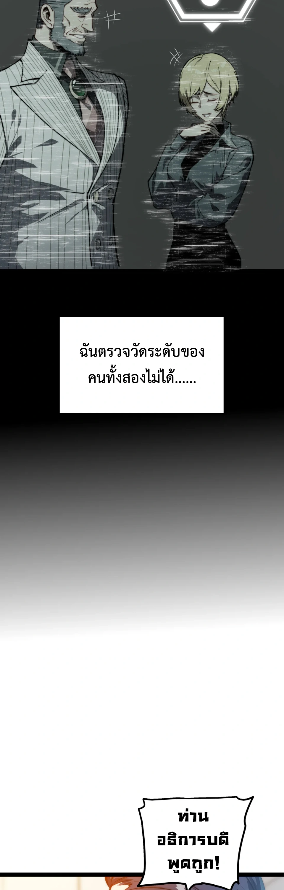 [ชน] จอมตะกละหวนคืน - Return of the Devourer ตอนที่ 13 หน้า 44