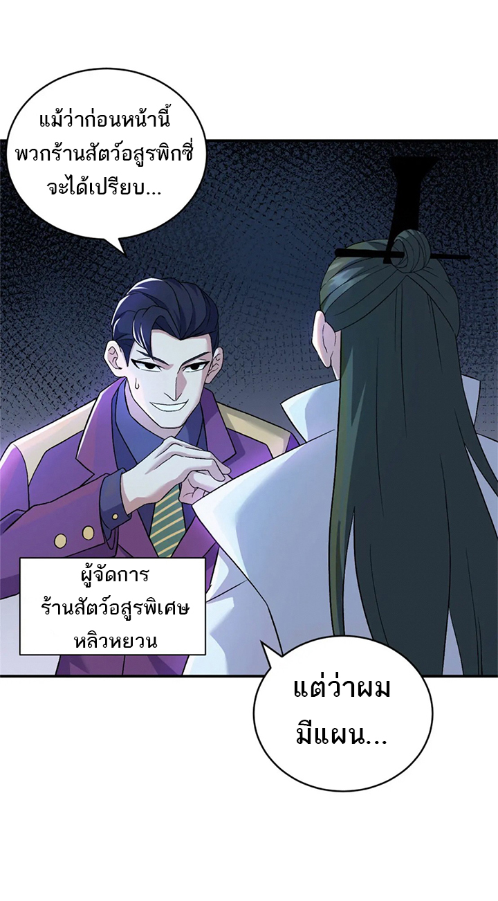 โคตรเทพร้านสัตว์อสูร ตอนที่ 94 หน้า 23