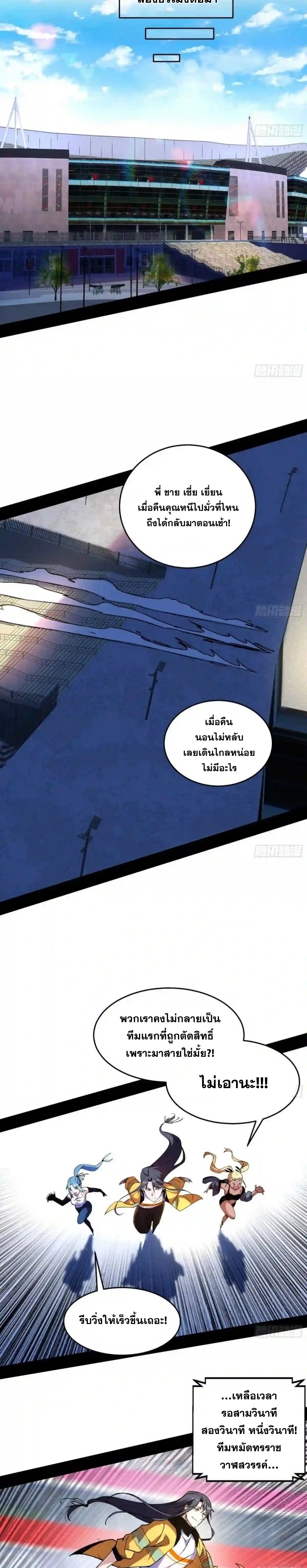 I'm an Evil God ข้าคือจักรพรรดิปีศาจ ตอนที่ 176 หน้า 15