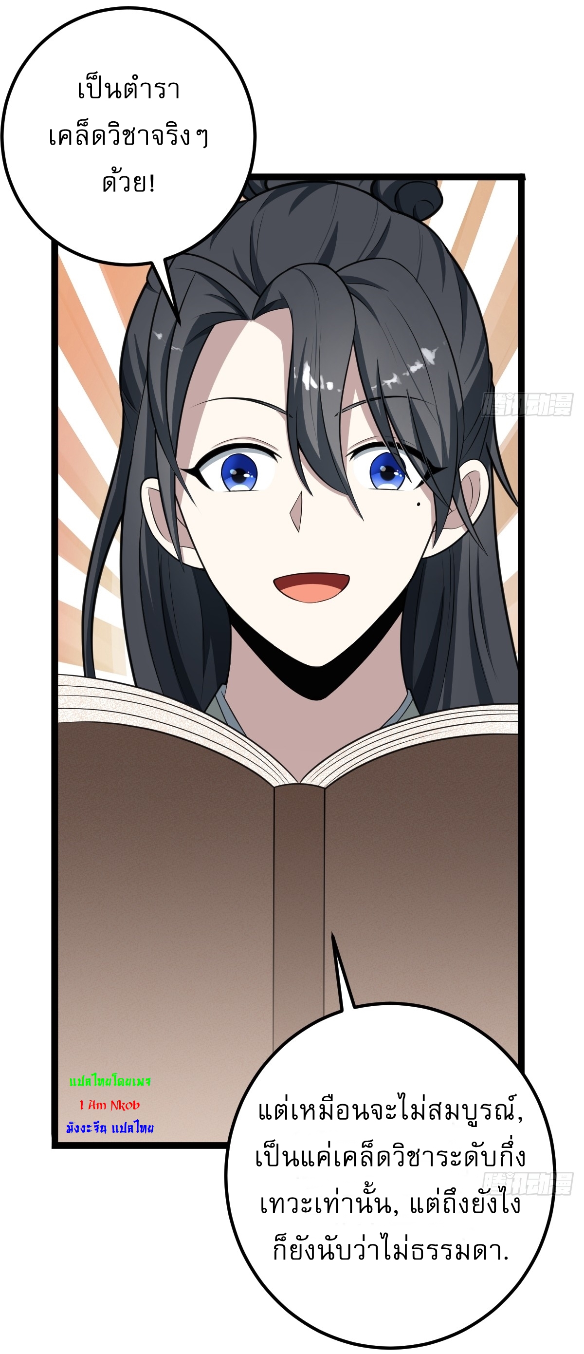 เก็บตัวร้อยปี จากนี้พี่ขอเทพ! INVINCIBLE AFTER A HUNDRED YEARS OF SECLUSION ตอนที่ 38 หน้า 9