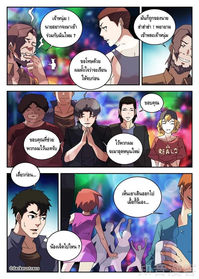 Xie wen dong ตอนที่ 51 หน้า 8