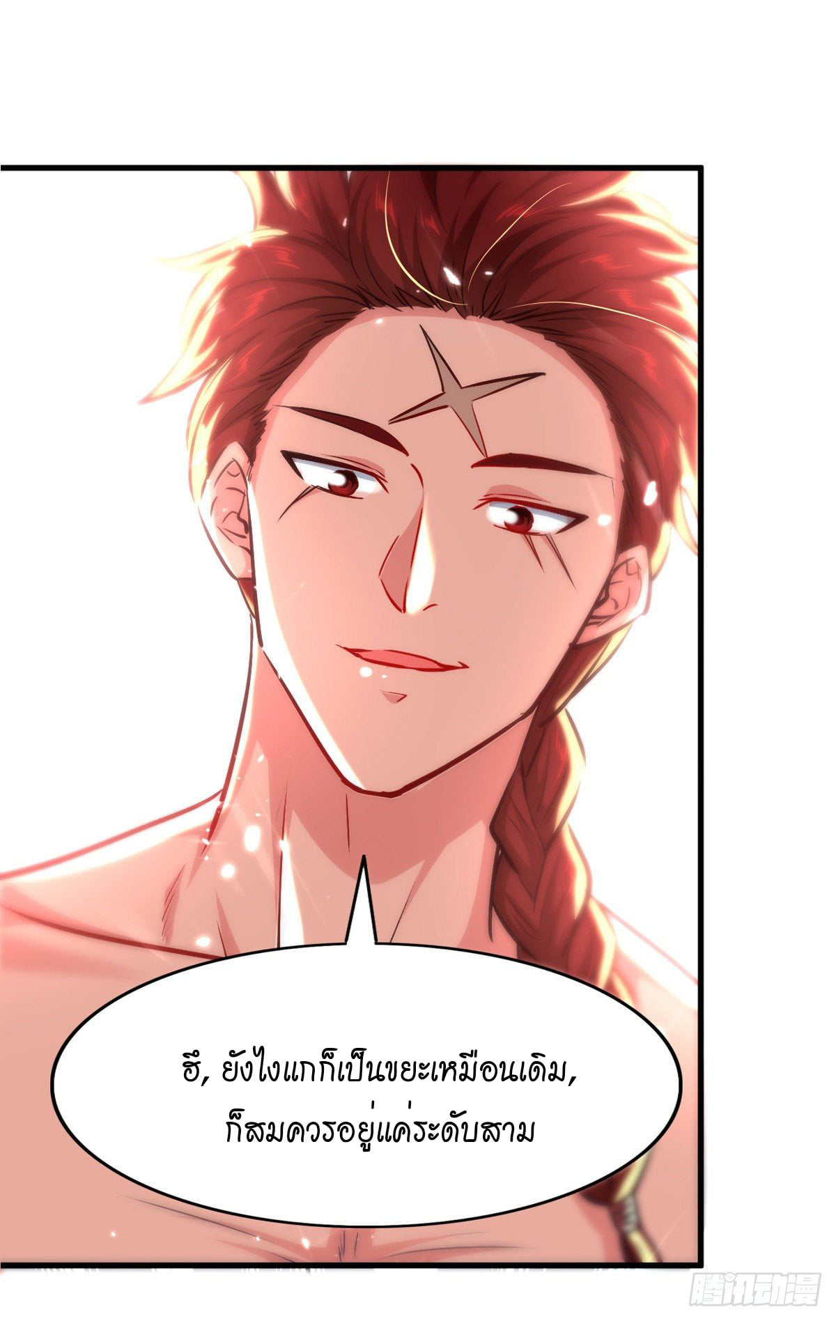 จิตวิญญาณที่ไม่มีใครเทียบเคียง ตอนที่ 68 หน้า 15