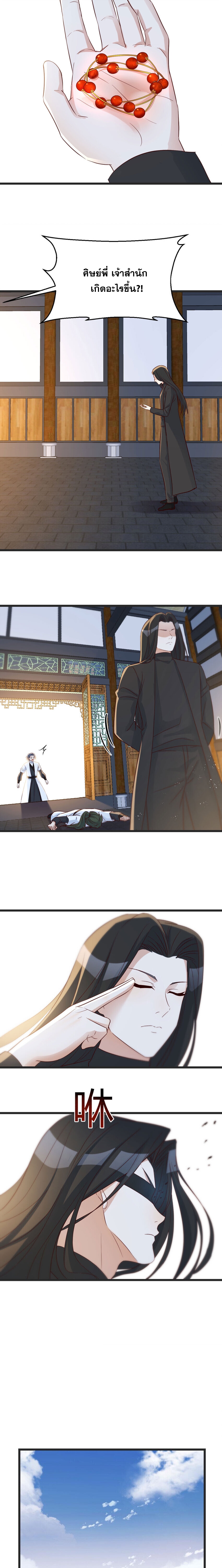 หนี้รักมากมายก่อนที่ข้าจะเป็นเซียน ตอนที่ 112 หน้า 9