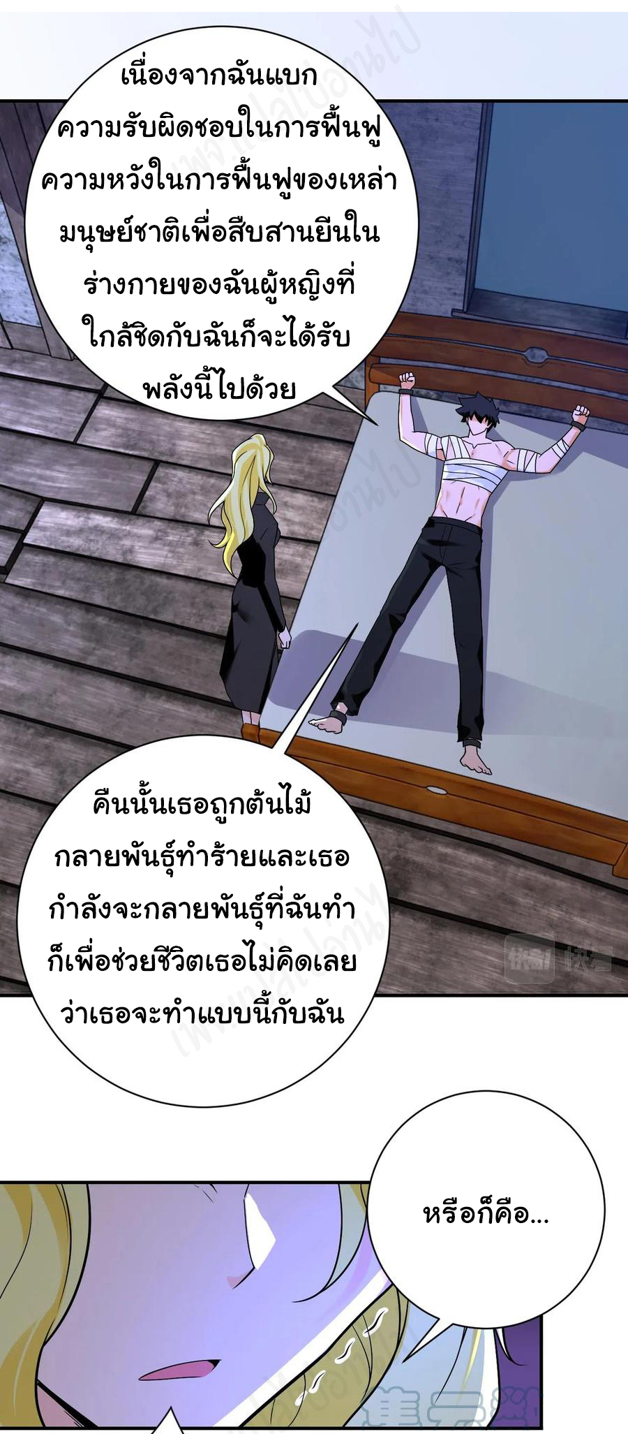 Apocalyptic Super System ตอนที่ 271 หน้า 10