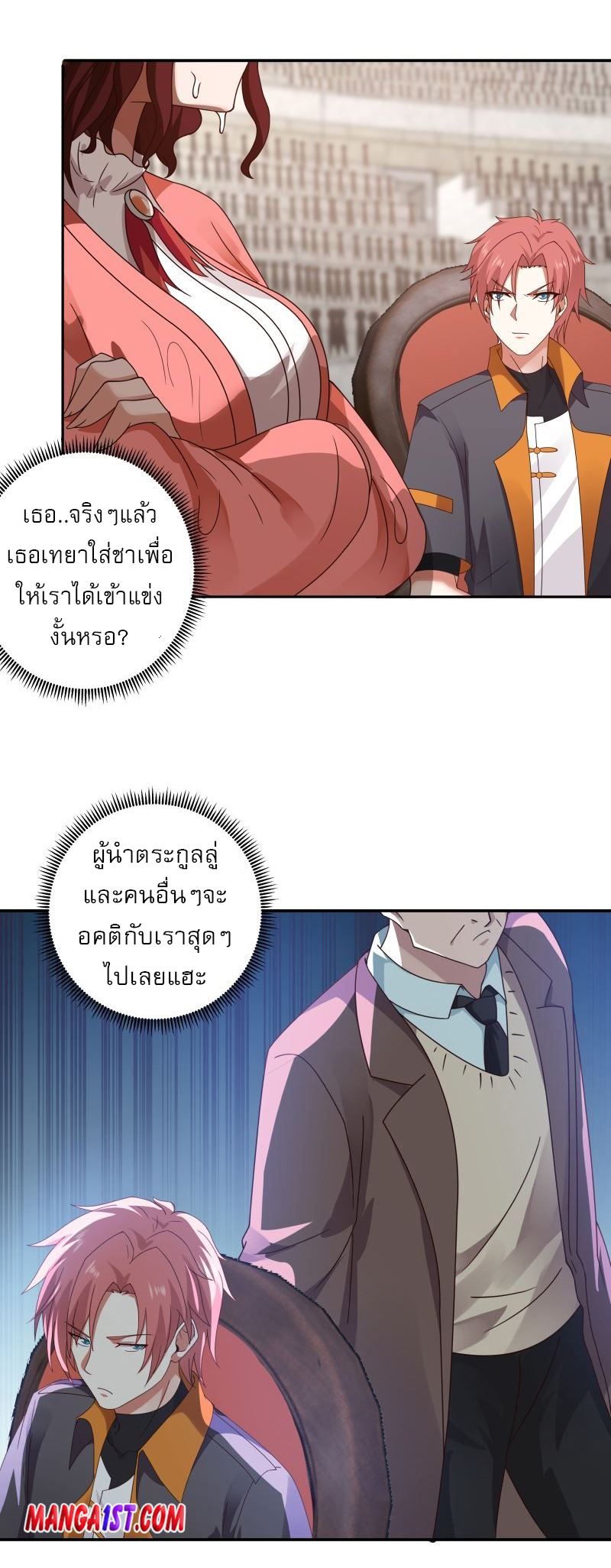 I have dragon in my body ตอนที่ 269 หน้า 6