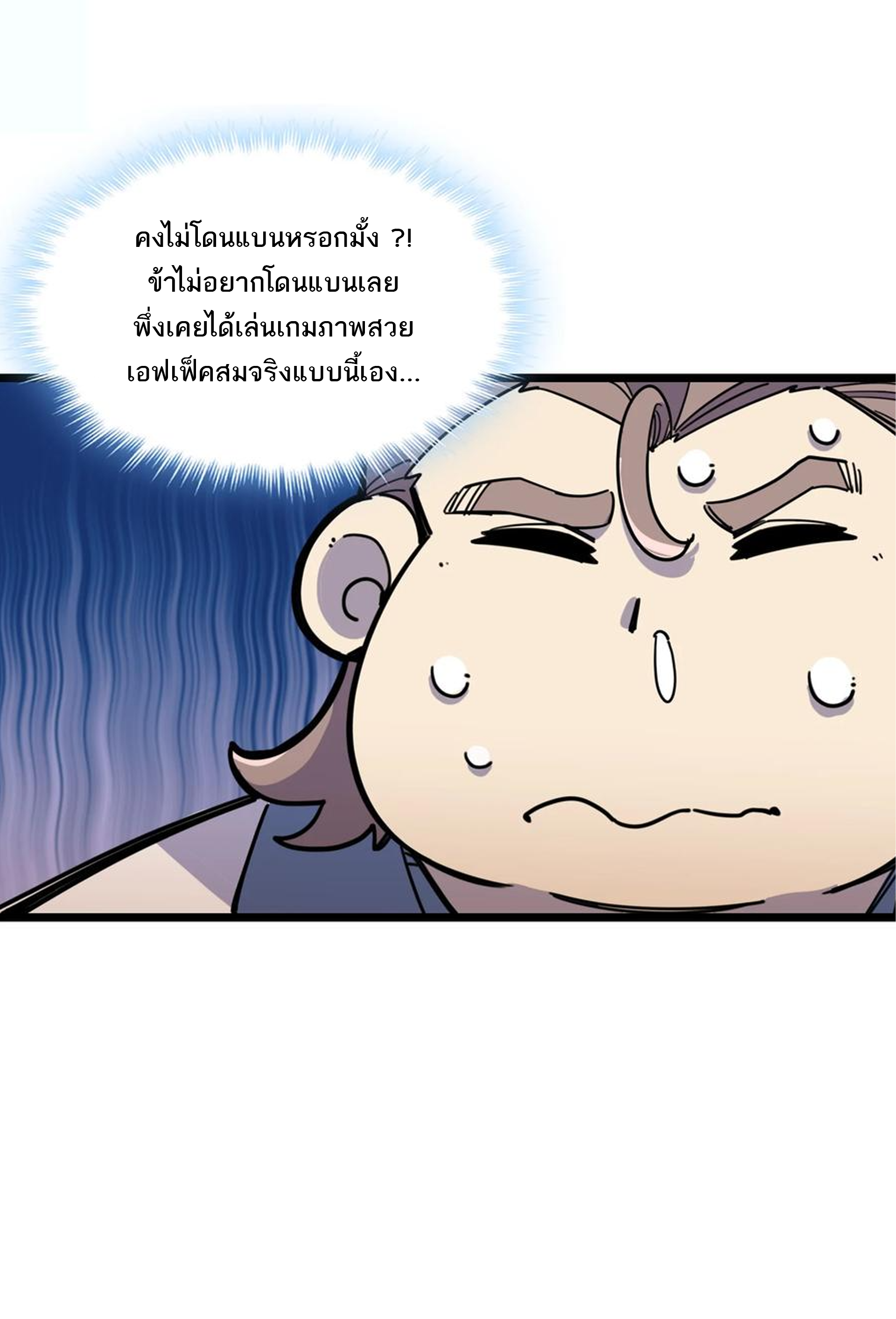 (ชนจีน) แกล้งเป็น NPC "หลอก" คนที่ "มาจากต่างโลก" ให้พัตนานิกายให้ No.1 !!? ตอนที่ 16 หน้า 3