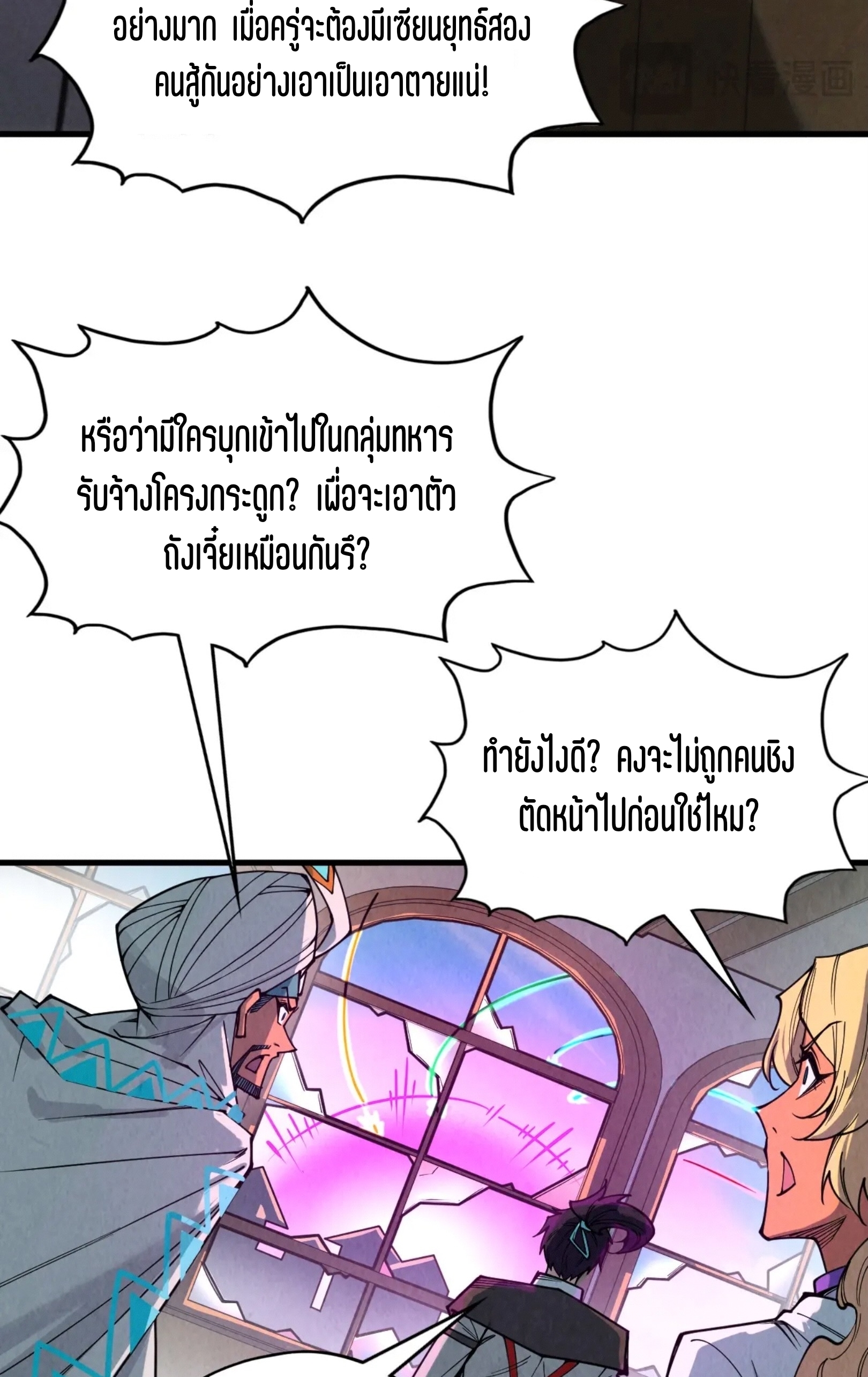 มหาเทพนิรันดร์กาล ตอนที่ 239 หน้า 57