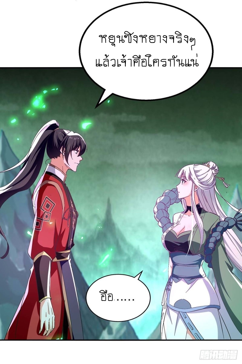 การกลับมาของจักพรรดิ์ ตอนที่ 212 หน้า 17