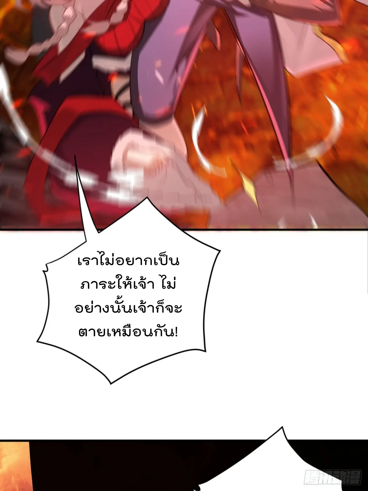 ตัวแปรจุติ ตอนที่ 109 หน้า 34