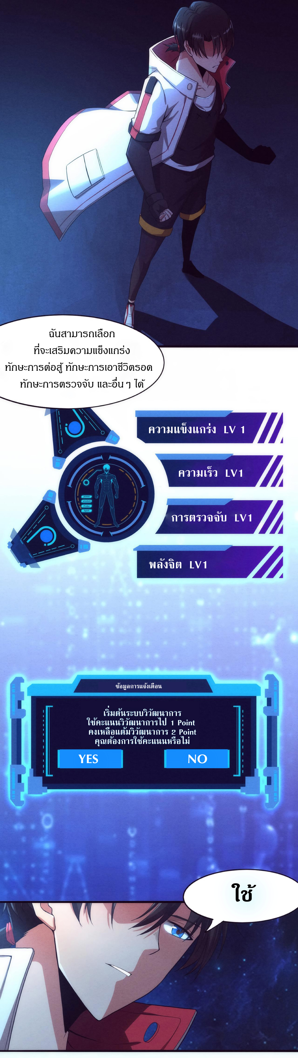 the frenzy of evolution การวิวัฒนาการที่บ้าคลั่ง ตอนที่ 3 หน้า 41