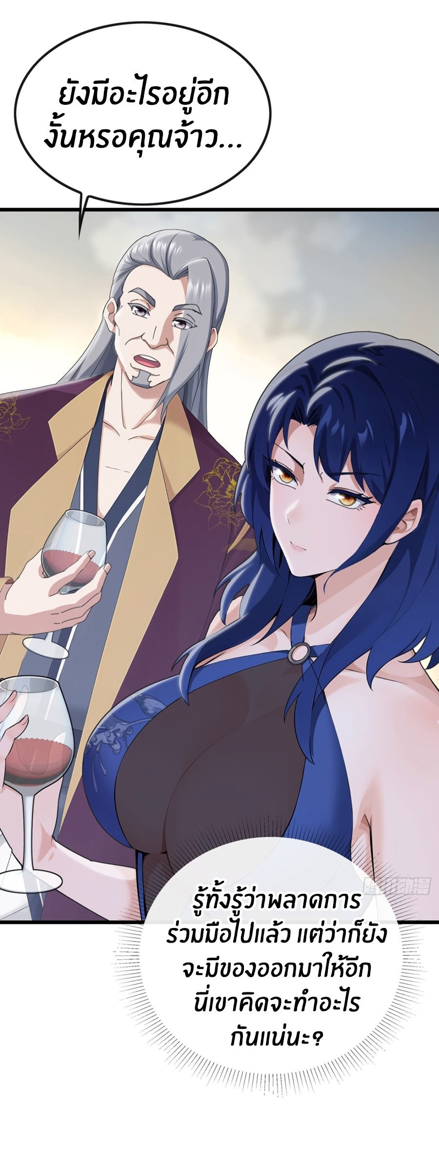 ลงจากภูเขาเพื่อมาเป็นเบ๊ภรรยา ตอนที่ 11 หน้า 2