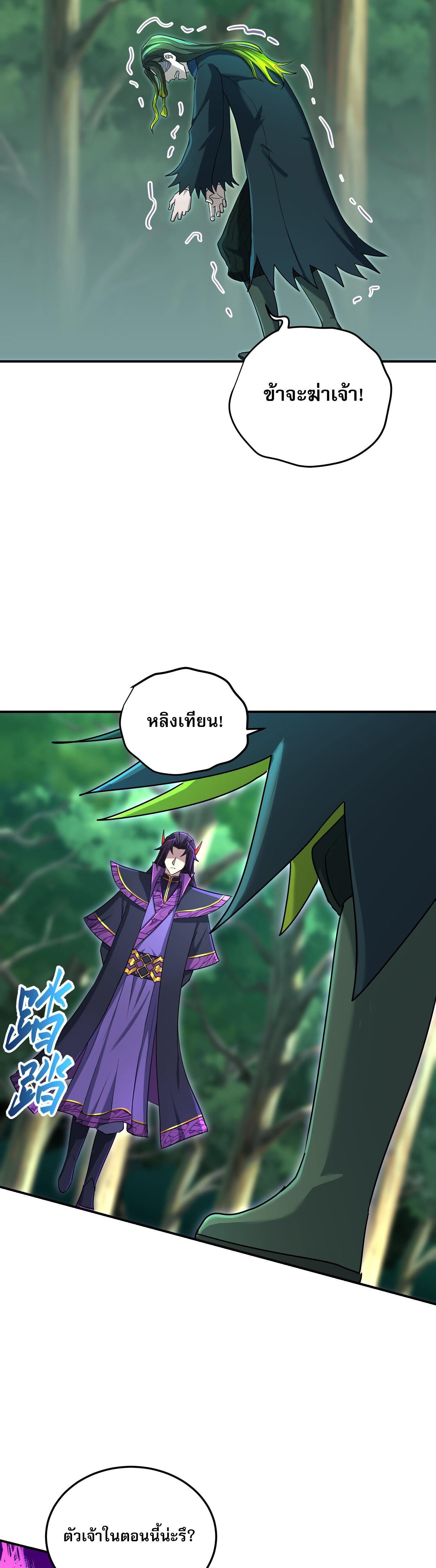 เกิดใหม่ในร่างบรรพบุรุษลัทธิมาร(จบ) ตอนที่ 22 หน้า 40