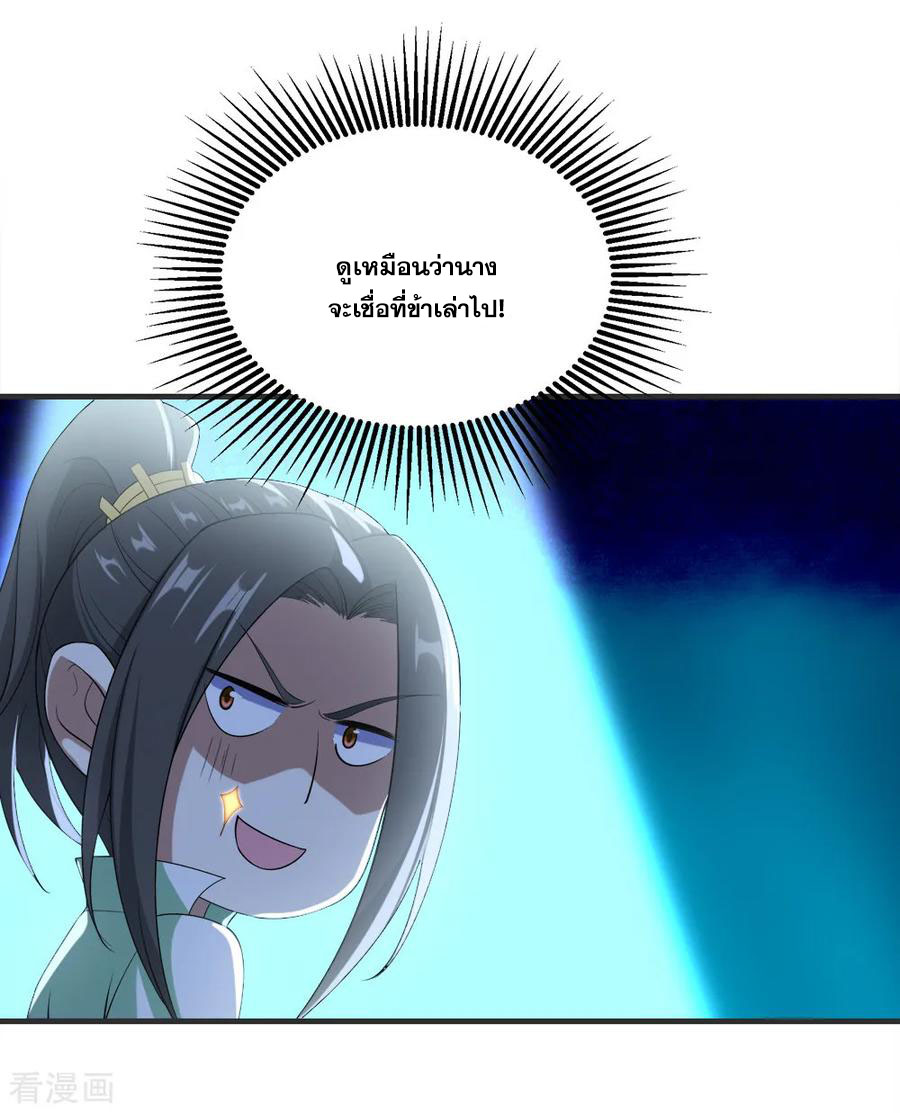 เทพอสูรสยบฟ้า ตอนที่ 68 หน้า 20
