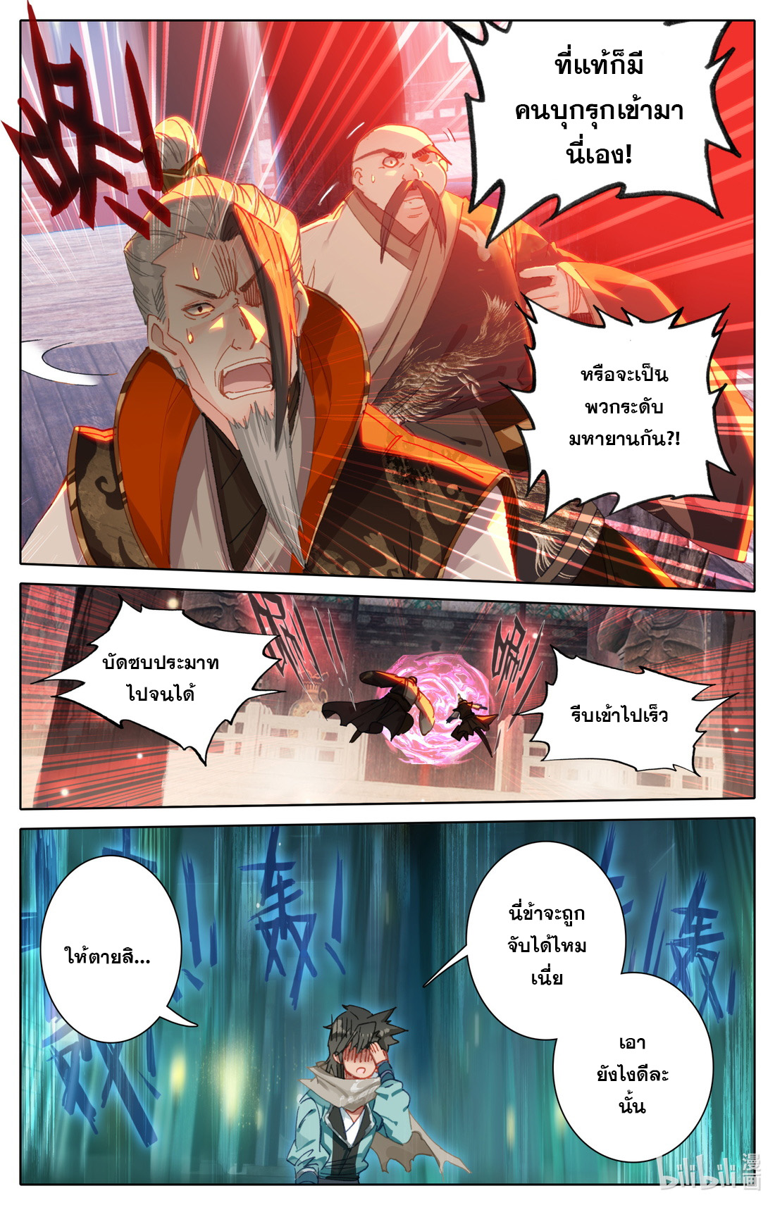 คัมภีร์วิถีเซียน (จบ) ตอนที่ 35 หน้า 8